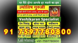 husband wife problem solution baba ji 91 7597780800 in Amravati