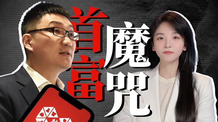 The Rich-Get-Richer Curse: Huang Zheng Is Going All Out Just to Avoid Becoming China’s Richest Perso