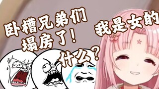 扇宝爆出自己是女的 带扇人一众直呼塌房了