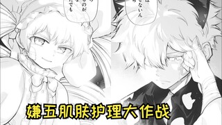 【夜樱家的大作战109】嫌五肌肤护理大作战