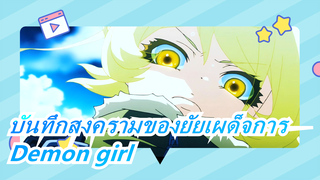 [บันทึกสงครามของยัยเผด็จการ/4k]Demon girl