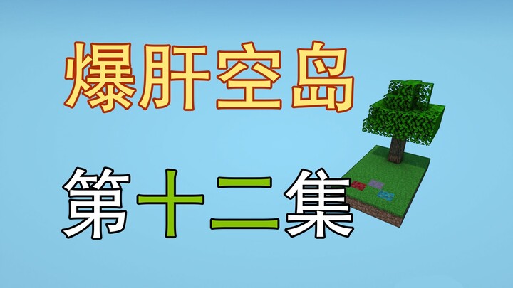 Làm bể gan! Tập 12 đảo trời cực khó nhất lịch sử – Nghe nói cánh bọ trên đảo trời này rất khó kiếm? 