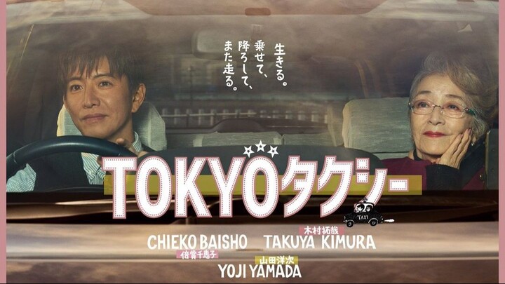 โตเกียวแท็กซี่ 2025