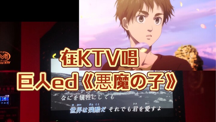 At the KTV, I actually clicked on the 悪魔の子, and I gave it my heartfelt thanks! !