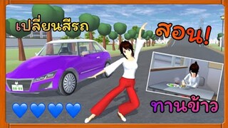| สอนเปลี่ยนสี​รถ​และสอนทานอาหาร👍🏻❤️ | Yuiky​ Making​ Slime​ |