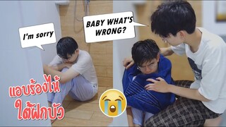 แฟนแอบร้องไห้ใต้ฝักบัวในห้องน้ำ คนเดียว!! CRYING in the shower fully clothed 🚿😭| Pondday and Nonny