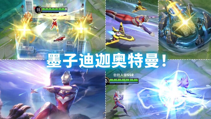 Server Internasional: Preview Efek Skin Baru Mozi [Ultraman Tiga]! Empat Bentuk! Pandangan Belakang 