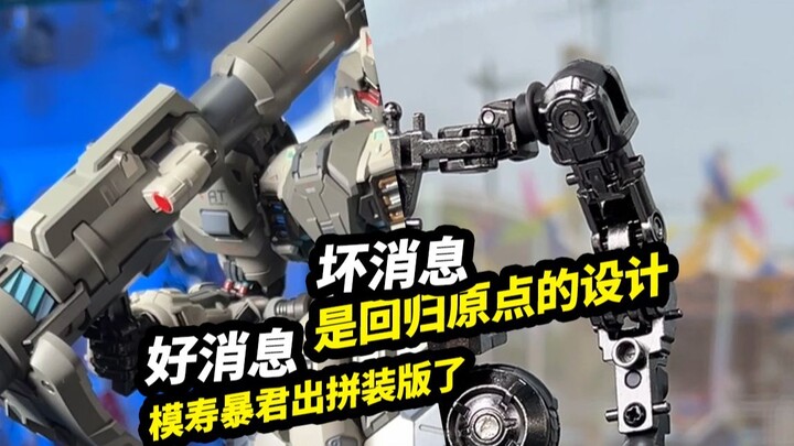 好消息！模寿暴君出拼装版了！模寿暴君专业版
