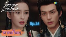 Episode 14