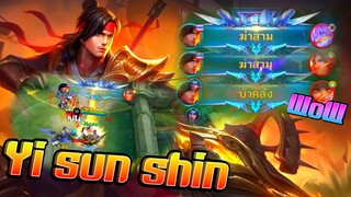 Yi sun shin เก็บ SAVAGE ต้องมาแล้วละ 😈 │ YI SUN SHIN MOBILE LEGENDS