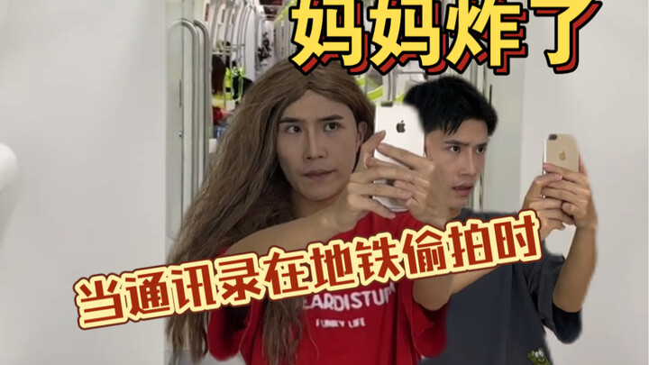 还好我是通讯录，不然这个锅真是我的了