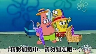 当哪咤传奇主题曲遇上海绵宝宝…