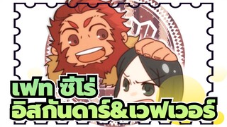 [เฟท/ซีโร่AMV]กรุ๊ปR/การปรากฏตัวของอิสกันดาร์ & เวเวอร์_H