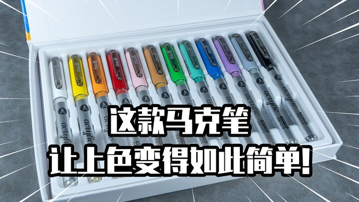 【模玩分享】解锁塑料模型新玩法！这款马克笔让上色变得如此简单！