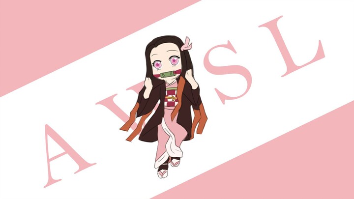 Nezuko★AWSL