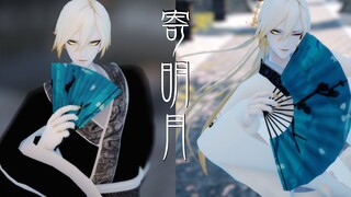 [Onmyoji MMD] Ancient Style Long-haired Emperor Shitian - Sending the Bright Moon