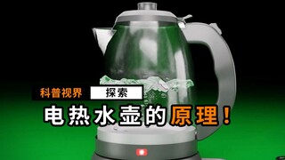 电热水壶是怎么知道水烧开并自动断电的？