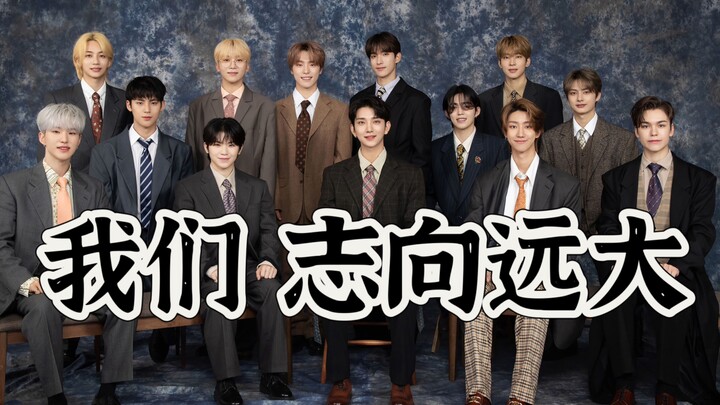 Seventeen: It’s true—this really is a group of “molesome” young men.