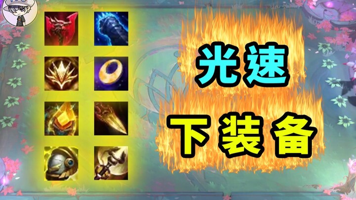 Teamfight Tactics: Quick Item-Grinding Tips Shared