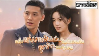 [พากย์ไทย] เข้าใจผิดจนวุ่น พ่อแม่ปลอมเป็นคนทำความสะอาด ส่วนซีอีโอใส่สูทเก็บขวด เรื่องนี้จะจบยังไง!?