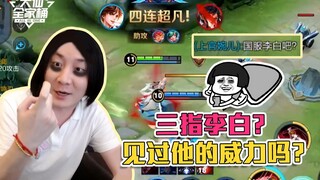 [Daxian Family Bucket] After practicing Li Bai all night, I am no longer the same person I was yeste