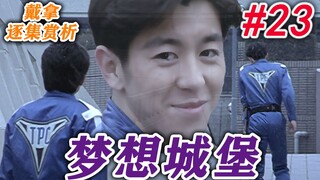 Let out an angry roar to protect your dreams! An episode paying tribute to Ultraman Jack - Episode-b