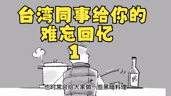 Unforgettable Memories from My Taiwanese Colleague 1