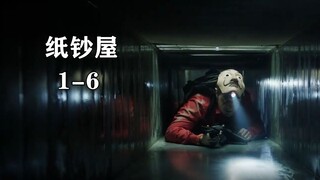 西班牙超硬核犯罪片，8名罪犯占领印钞厂，警方任何行动尽在掌握