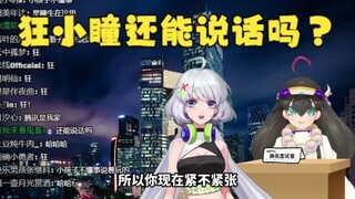 遇到聘子姐姐狂小瞳还能说话吗？集美我开玩笑的！