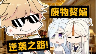 原神赘婿！我要让你们枫原家付出代价！【原神脑洞所】
