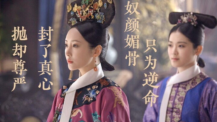 【ตำนานอวี้จี-เว่ยเหยียนหว่าน】บทพูด| สละศักดิ์ศรี ปิดกั้นความจริงใจ | ก้มหัวอ่อนข้อ เพียงเพื่อฝืนชะตา