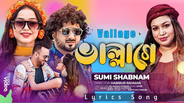ভাল্লাগে । Vallage । Chele Tor Preme Porar Karon । Sumi Shabnam । Bangla Song