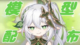 [Live2D model display, model distribution, Genshin Impact] Come and get your Nashida!