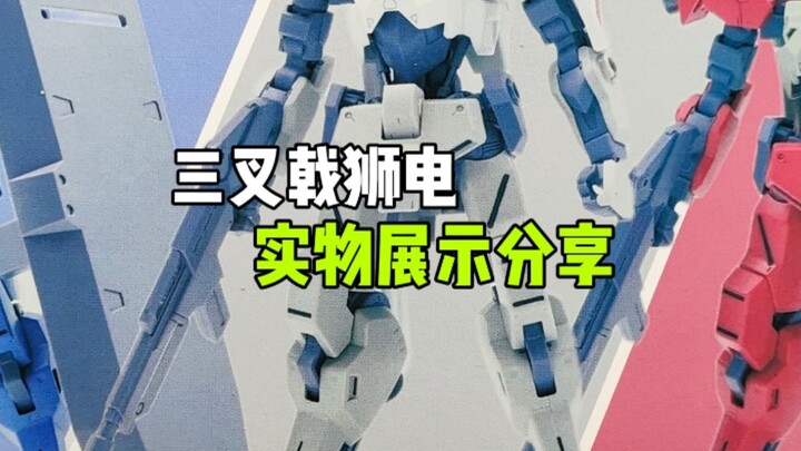 ko狮电实物展示分享