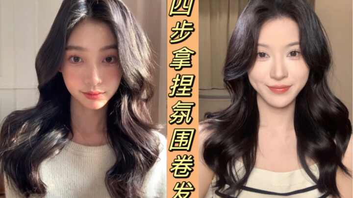 Learn this internet-style, atmospheric curly hairstyle and become your own hairstylist!