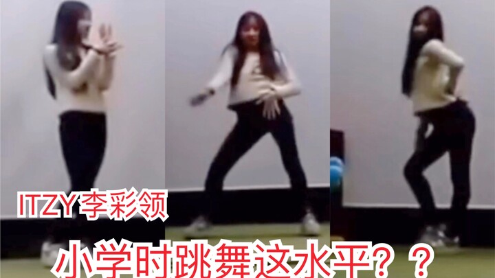 [ITZY] Was this the level of dance that main dancer Lee Chae-ryung performed at in elementary school