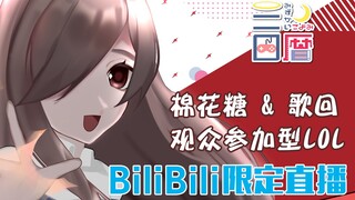 【لذيذ】6.19 First B Station Limited Live Marshmallow الجزء P2