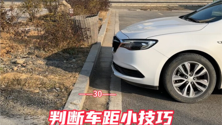 出库时总是担心会刮蹭到旁边车辆，新手朋友可以参考这几个点位来判断安全车距，#汽车知识