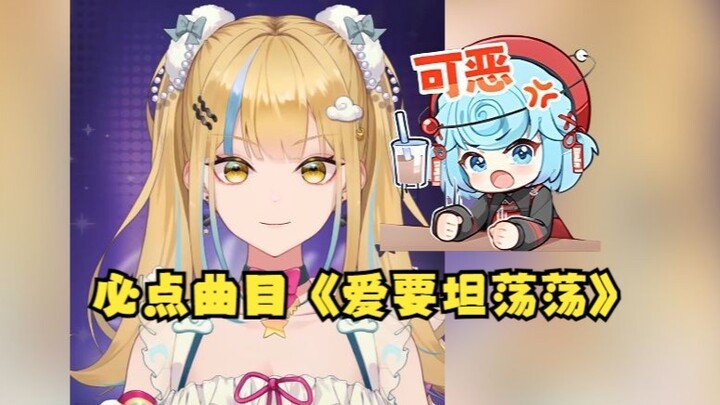 【又一】KTV歌回必点曲目《爱要坦荡荡》又神串的越来越熟练了😄