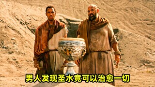 男人发现了神奇的圣水，竟然可以治愈一切伤口