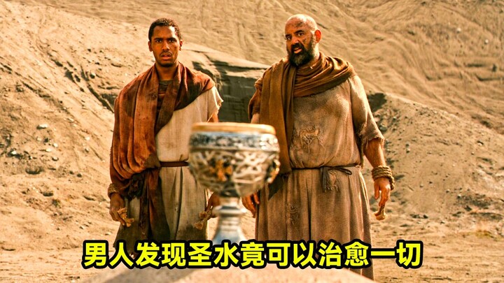 男人发现了神奇的圣水，竟然可以治愈一切伤口