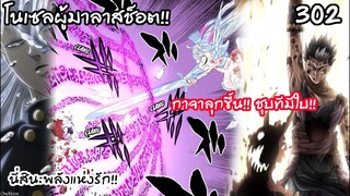 302 กาจายังไหว!! กับหัวหน้าหน่วยโนเซลผู้จะมาลาสช็อต BLACK CLOVER