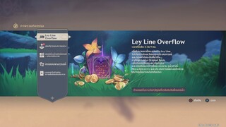 กิจกรรม Leyline Overflow รางวัล 2 เท่า #shorts