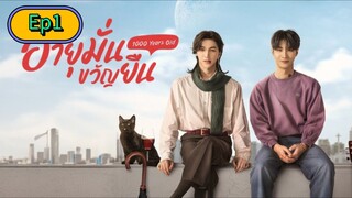 1000 Years Old The Series [🇹🇭] Episode 1 Eng/Sub [BL]