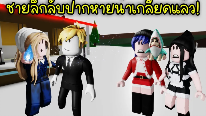 ชายลึกลับที่น่ากลัวเอาแล้ว! ชายลึกลับปากหายน่าเกลียดได้ยังไง Roblox Brookhaven🏡RP EP29