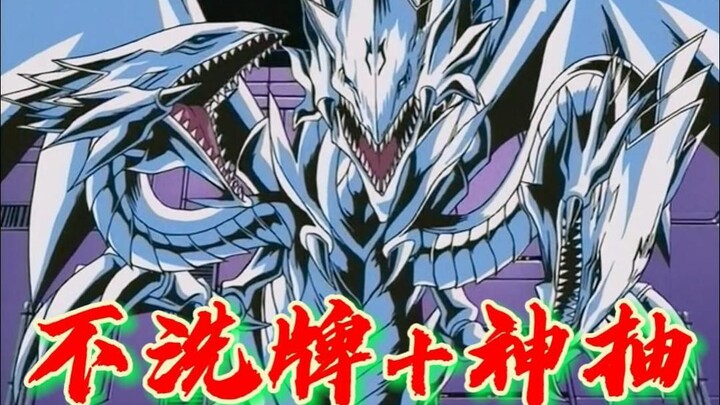 ไม่สับไพ่+ดราฟเทพ