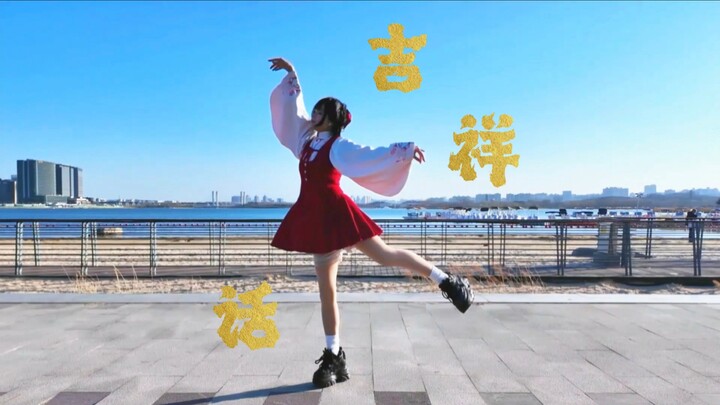 [Pigeon] Welcoming the God of Wealth on the Fifth Day of the Lunar New Year ੭ ˙ᗜ˙ ੭ — Auspicious Wis