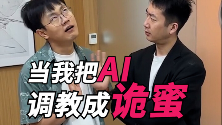 เมื่อฉันปรับแต่ง AI ให้กลายเป็นความหวานชวนหลงใหล!