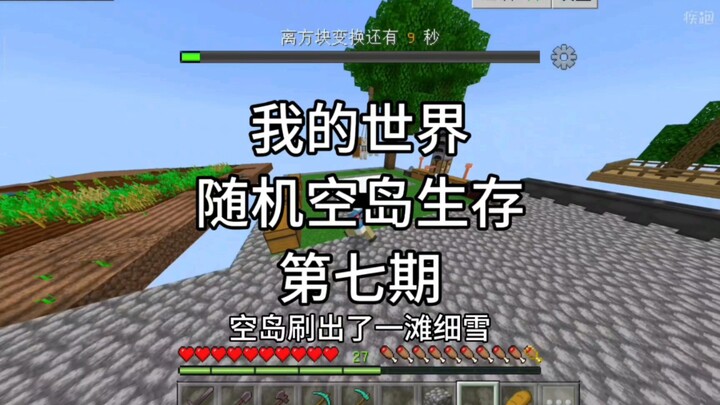 Minecraft | Random Sky Island Episode 7: The Legendary Divine Prison, Let’s Go! #RandomSkyIslandSurv
