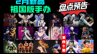 [2025年2月新品] 祖国版手办新品预告 黑天鹅超级兔子甘雨林克神圣天使兽海狮兽狮子兽奥加兽吸血魔兽葛力姆乔灌篮高手缺氧鸣佐hunterfan国产翻模gk雕像